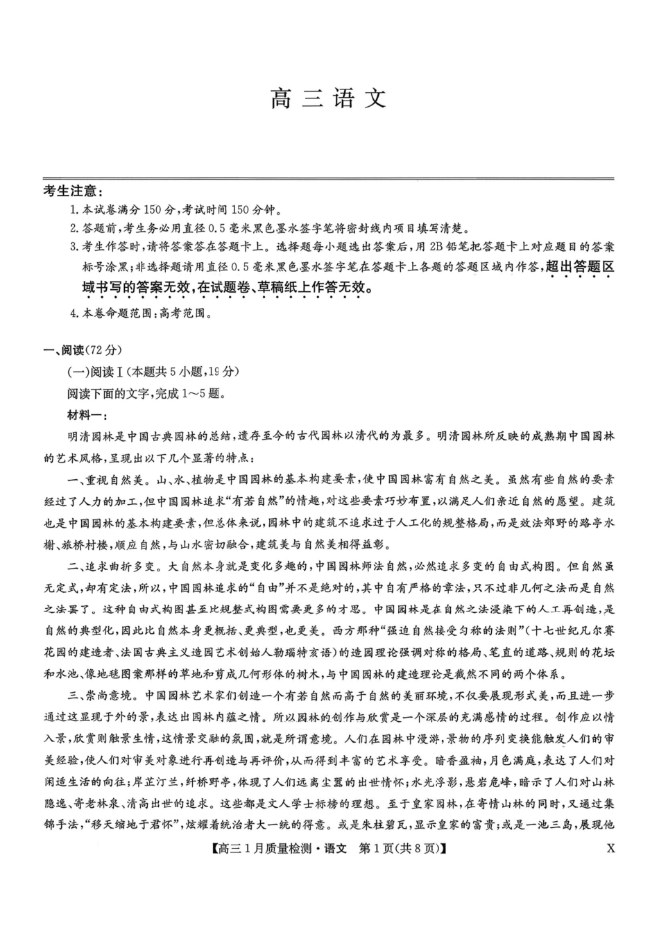 九师联盟高三1月（1.28-1.29）语文.pdf_第1页