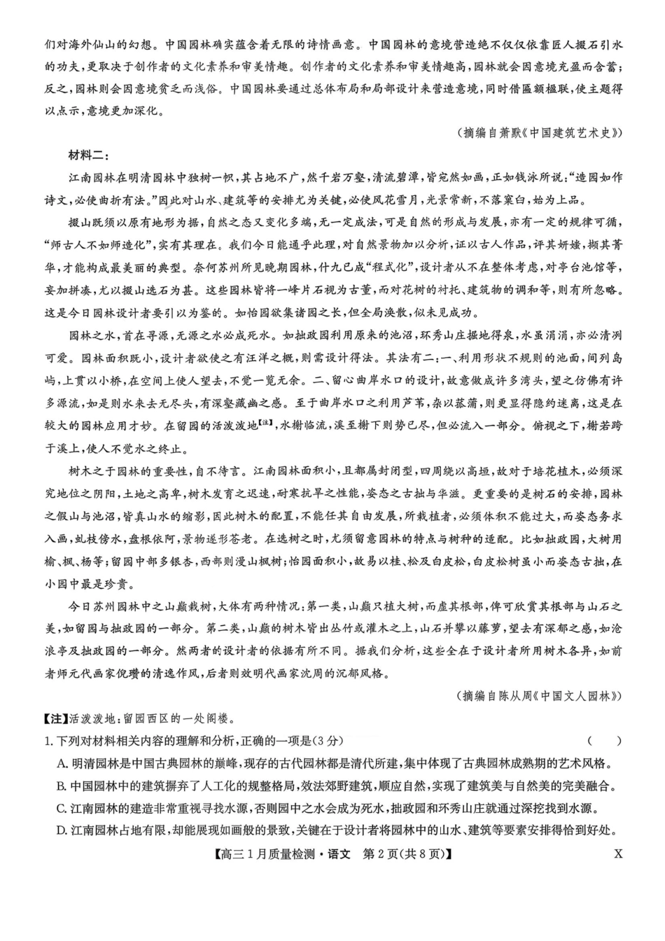 九师联盟高三1月（1.28-1.29）语文.pdf_第2页