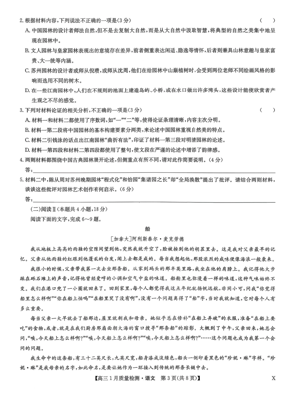 九师联盟高三1月（1.28-1.29）语文.pdf_第3页