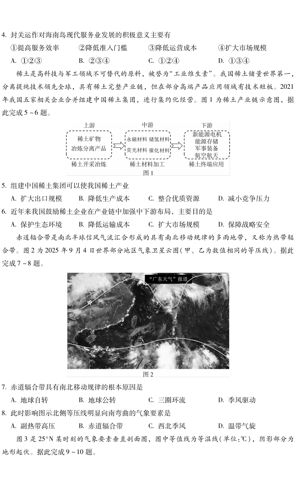 昆明市第一中学2026届高三年级第六次联考地理+答案.pdf_第2页