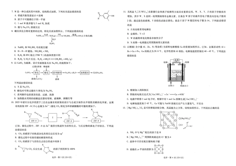 昆明市第一中学2026届高三年级第六次联考化学+答案.pdf_第2页