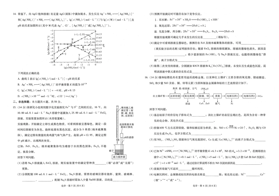 昆明市第一中学2026届高三年级第六次联考化学+答案.pdf_第3页