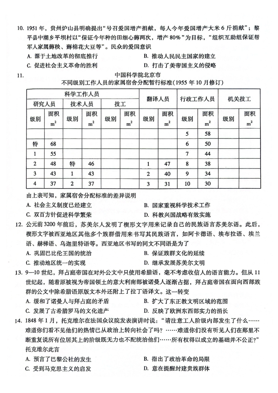 昆明市第一中学2026届高三年级第六次联考历史.pdf_第3页