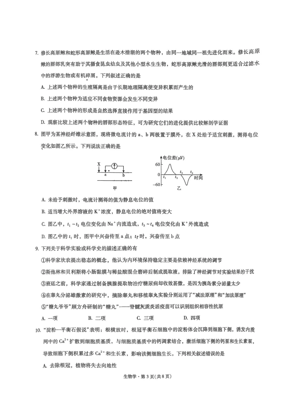 昆明市第一中学2026届高三年级第六次联考生物.pdf_第3页