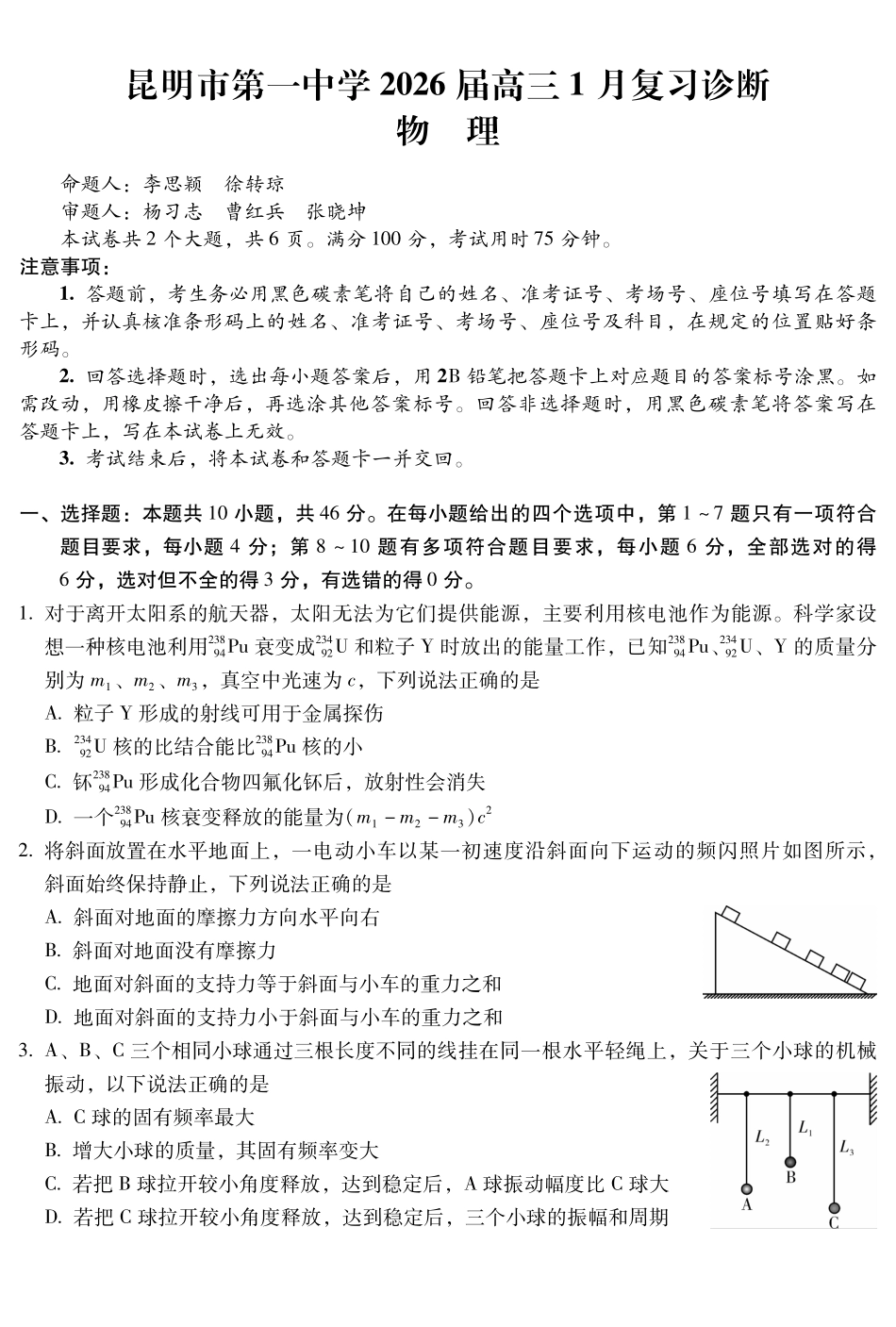 昆明市第一中学2026届高三年级第六次联考物理+答案.pdf_第1页