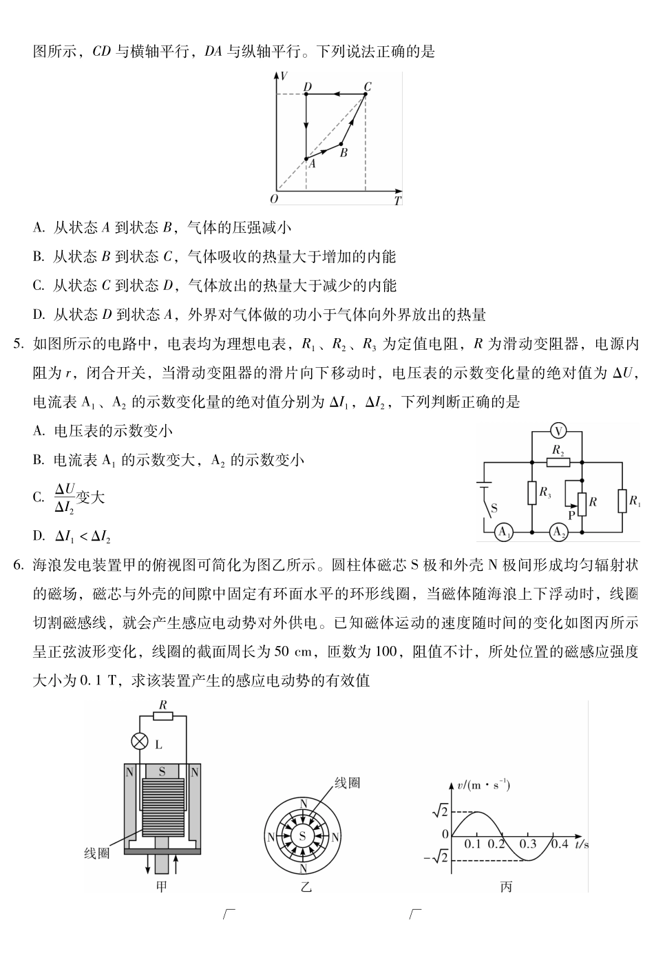 昆明市第一中学2026届高三年级第六次联考物理+答案.pdf_第2页