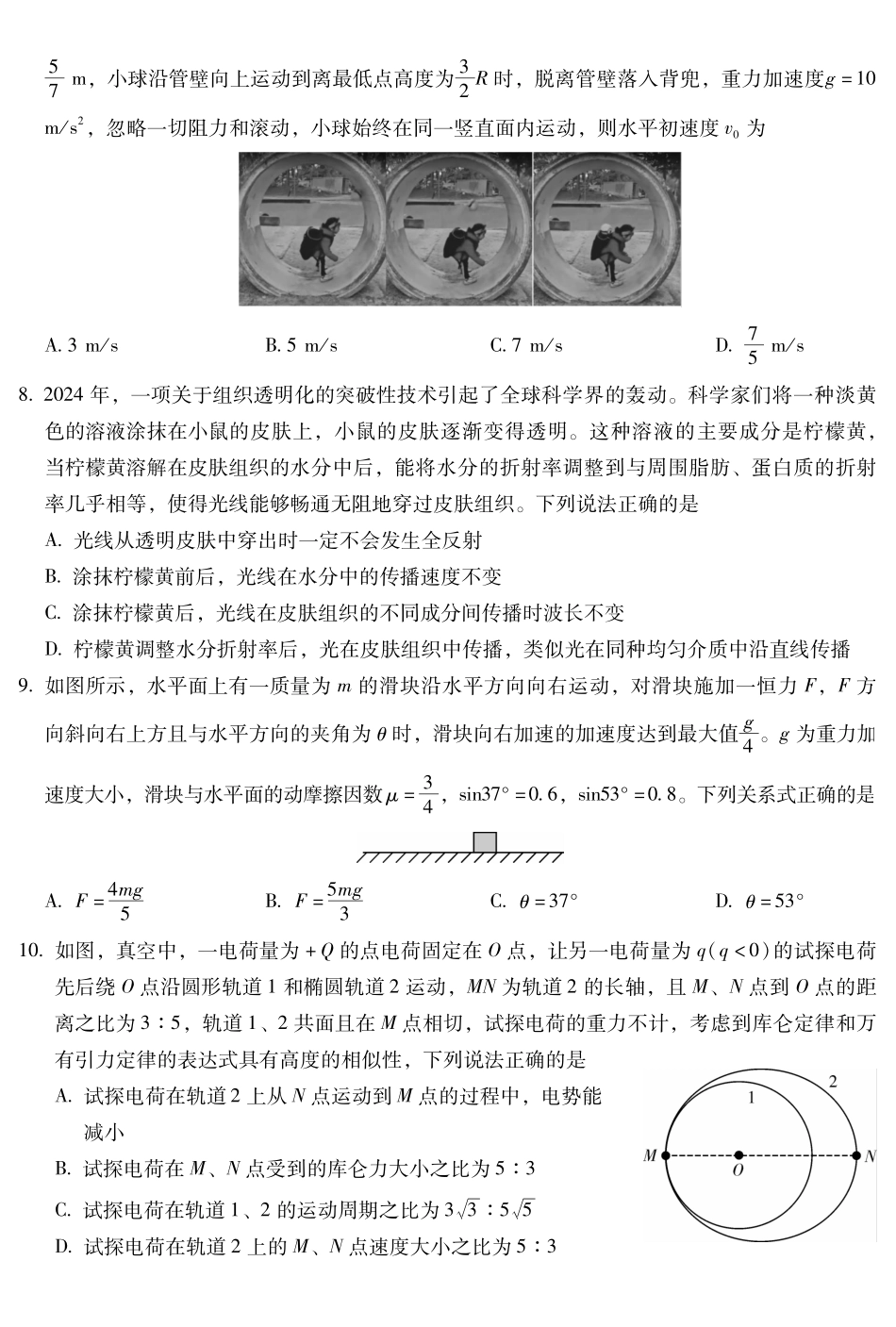 昆明市第一中学2026届高三年级第六次联考物理+答案.pdf_第3页