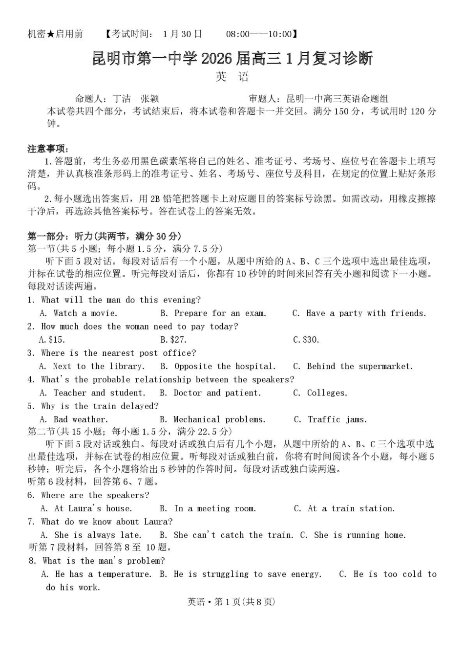 昆明市第一中学2026届高三年级第六次联考英语.pdf_第1页