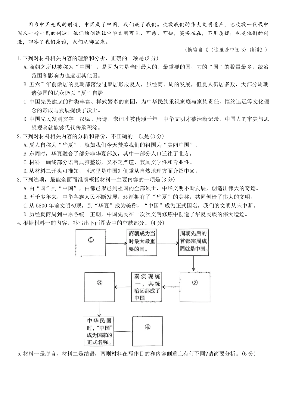 昆明市第一中学2026届高三年级第六次联考语文+答案.pdf_第3页