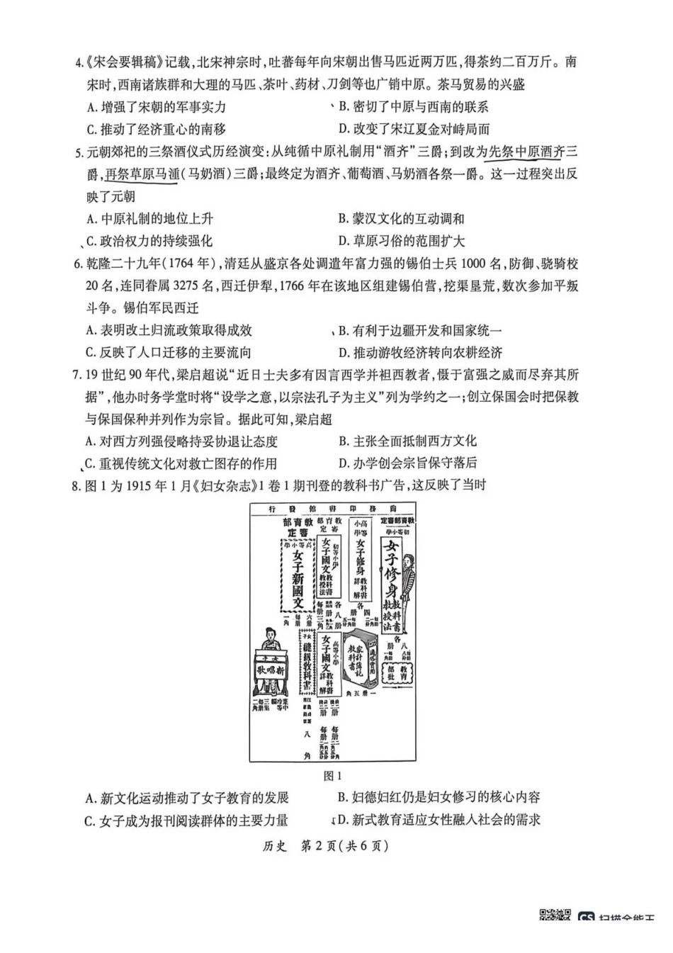 老师广东茂名市2026年茂名市高三年级第一次综合测试(茂名一模)（2.2-2.4）.pdf_第2页