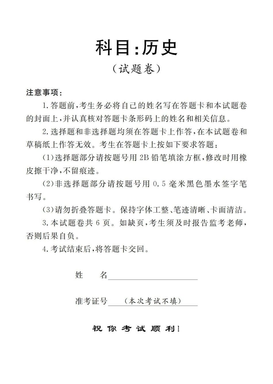 力电河南豫北创新发展联盟2025-2026学年高一上学期第一次质量检测试题（1.20-1.21）.pdf_第1页