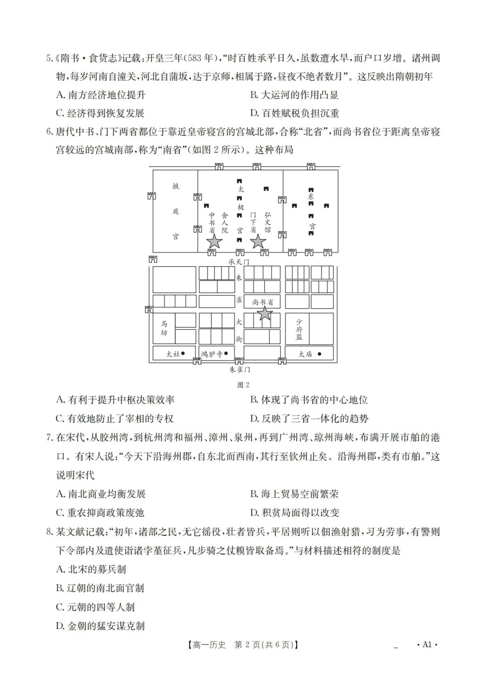 力电河南豫北创新发展联盟2025-2026学年高一上学期第一次质量检测试题（1.20-1.21）.pdf_第3页