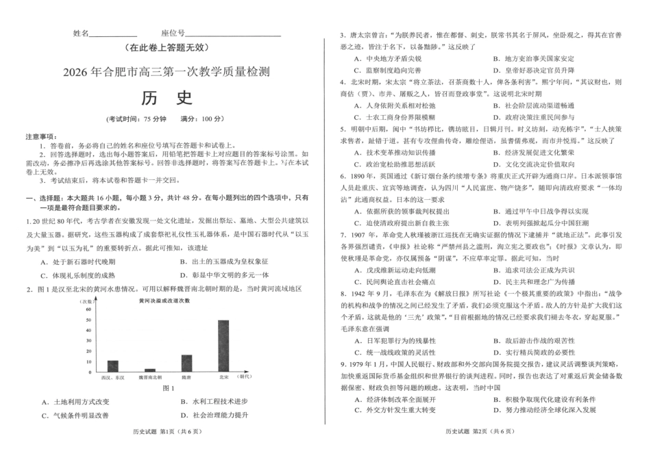 历史()安徽合肥市普通高中2026年高三年级第一次教学质量检测(合肥一模)(2.9-2.10).pdf_第1页