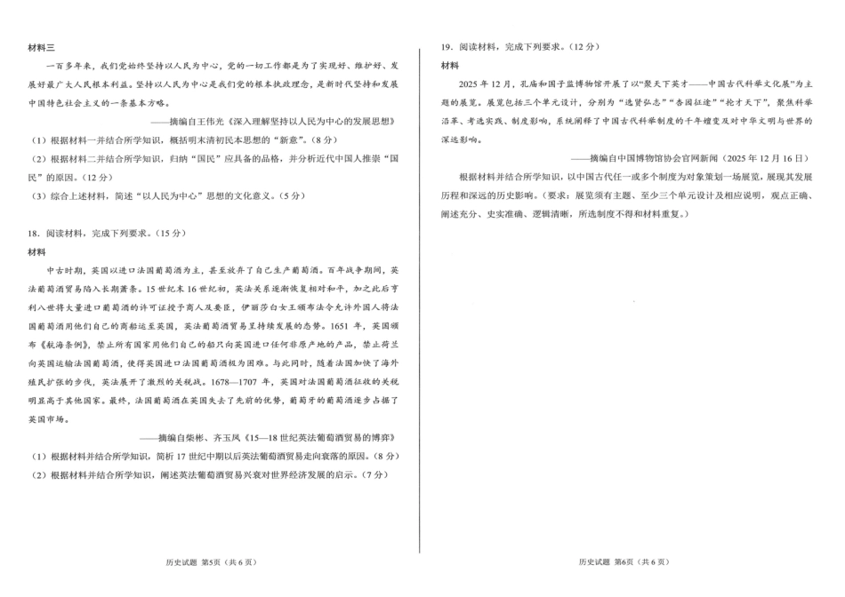 历史()安徽合肥市普通高中2026年高三年级第一次教学质量检测(合肥一模)(2.9-2.10).pdf_第2页