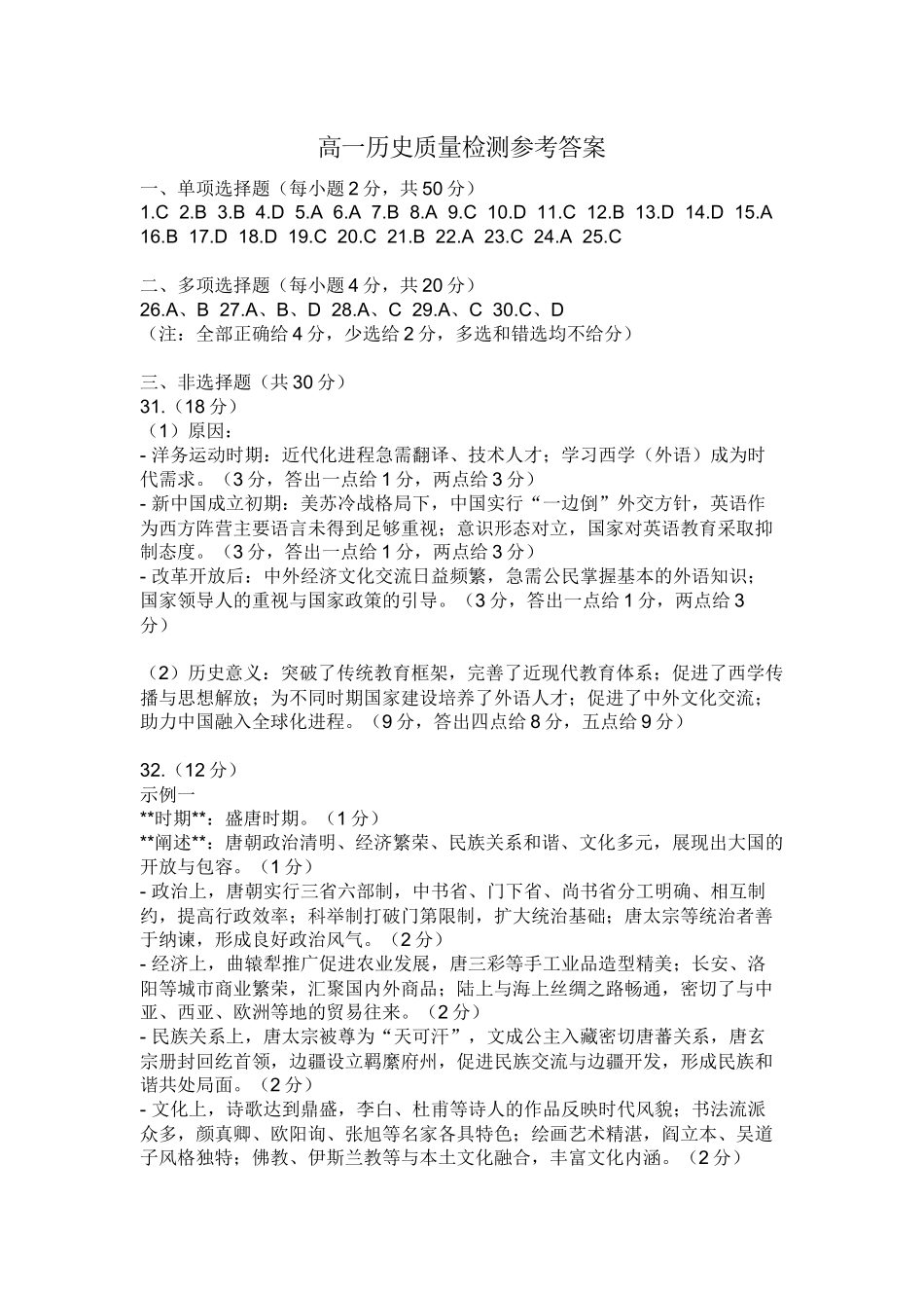 历史(26-214A)答案辽宁辽阳市部分学校2025-2026学年高一上学期1月期末考试(26-214A)(1.26-1.27).docx_第1页