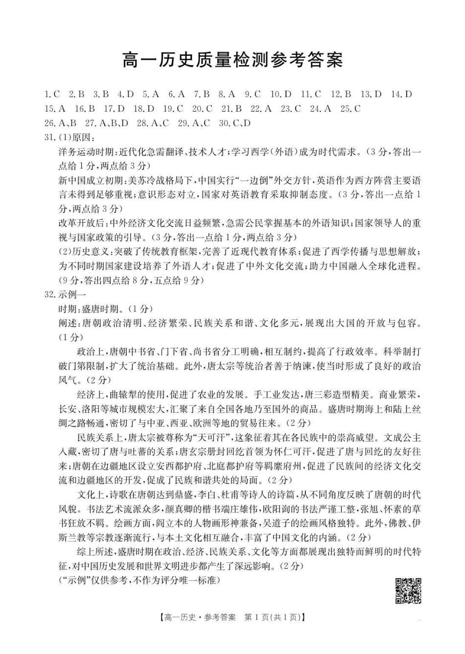 历史(26-214A)答案辽宁辽阳市部分学校2025-2026学年高一上学期1月期末考试(26-214A)（1.26-1.27）.pdf_第1页