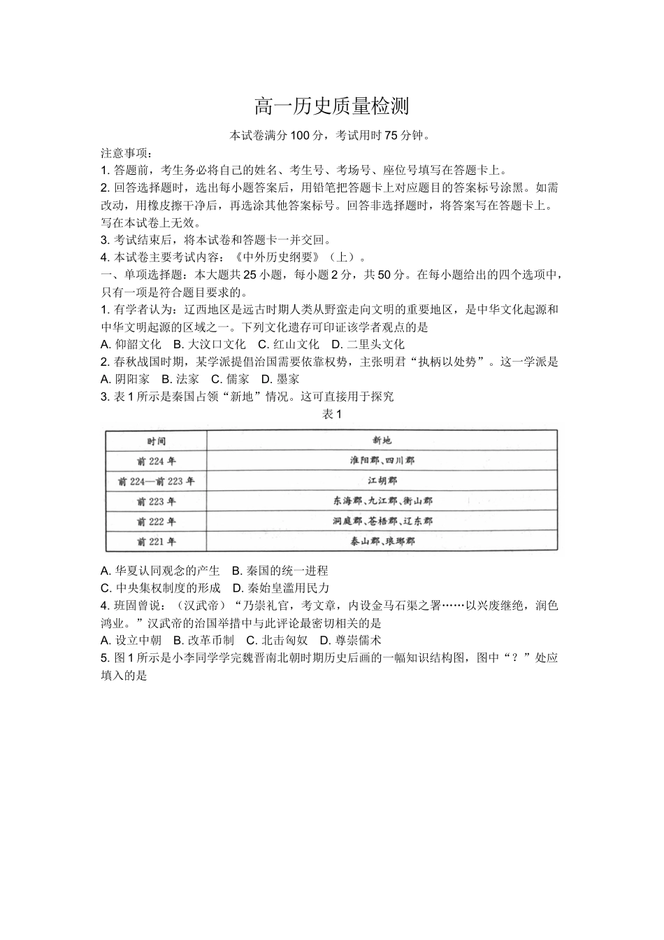历史(26-214A)辽宁辽阳市部分学校2025-2026学年高一上学期1月期末考试(26-214A)（1.26-1.27）.docx_第1页