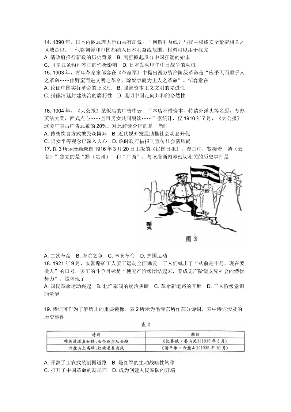 历史(26-214A)辽宁辽阳市部分学校2025-2026学年高一上学期1月期末考试(26-214A)（1.26-1.27）.docx_第3页