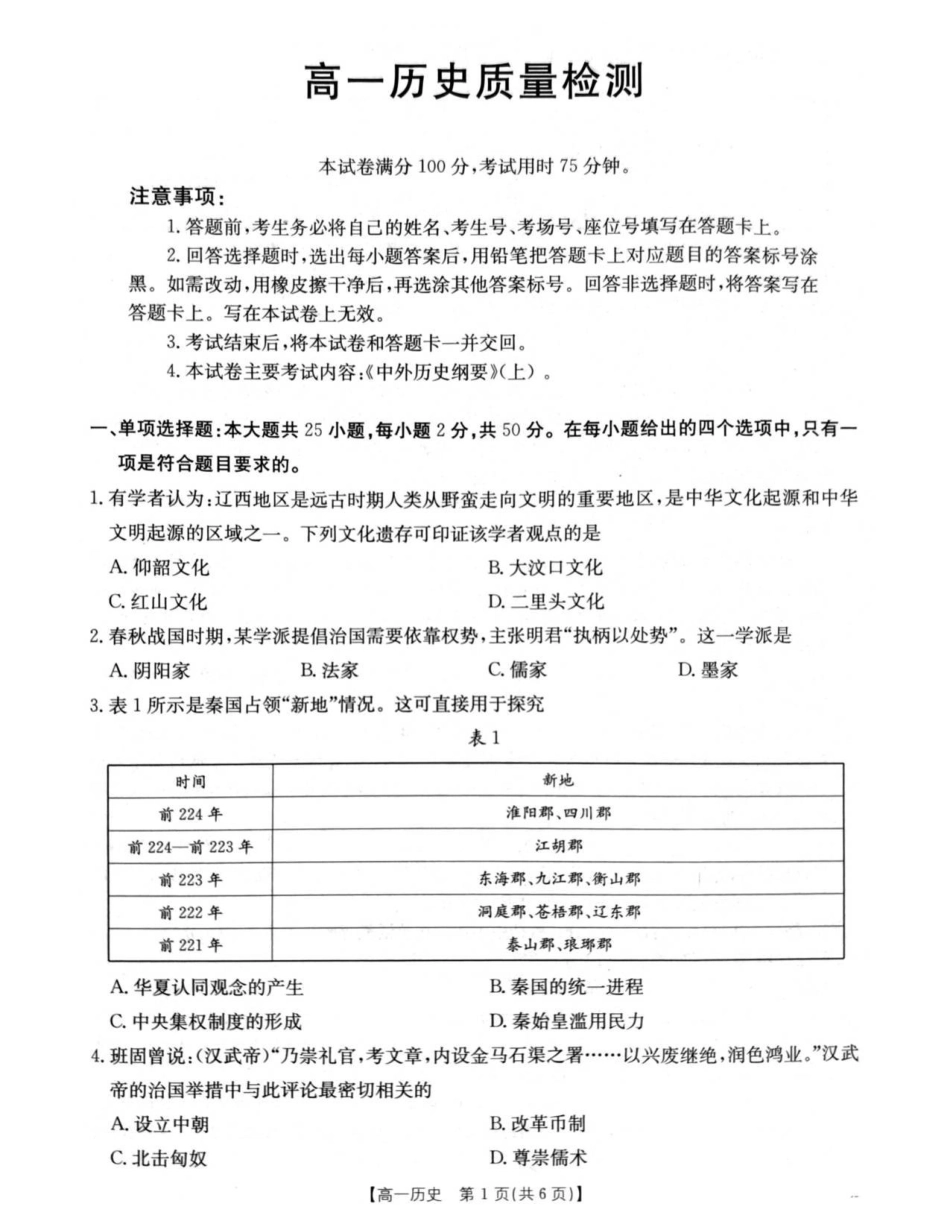 历史(26-214A)辽宁辽阳市部分学校2025-2026学年高一上学期1月期末考试(26-214A)（1.26-1.27）.pdf_第1页