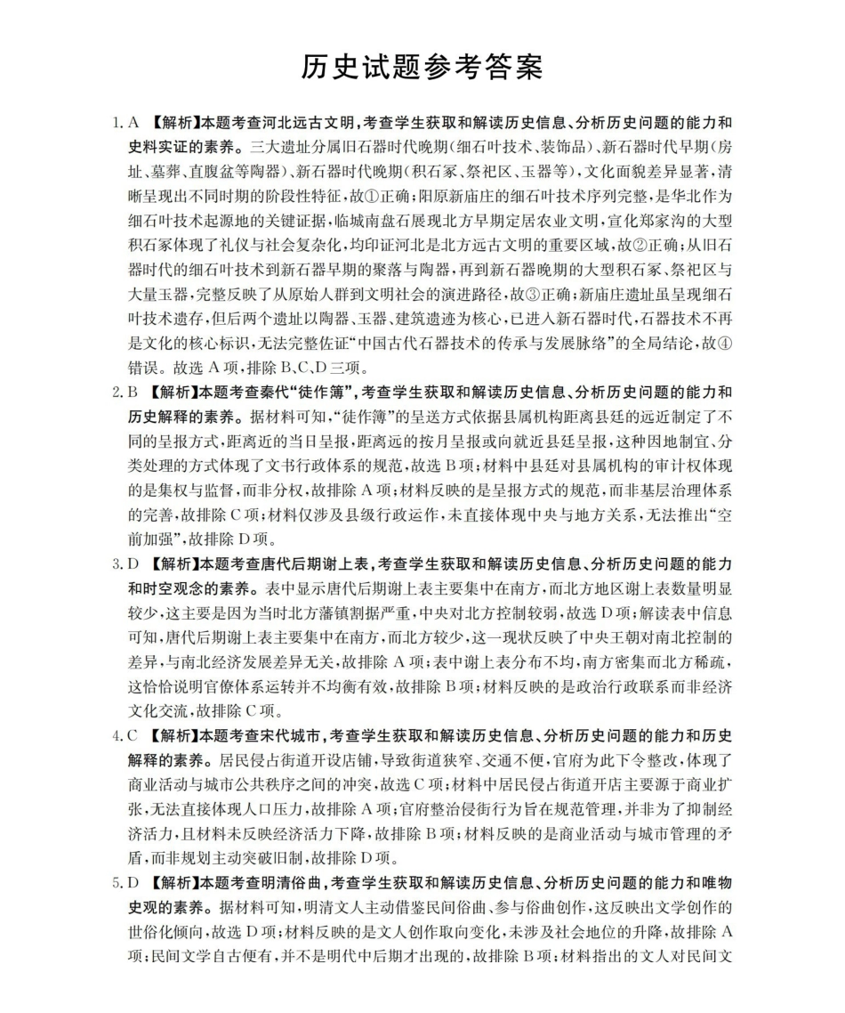 历史(26-217C)答案河北金太阳2026届高三上学期1月联考（26-217C）（1.19-1.20）.pdf_第1页