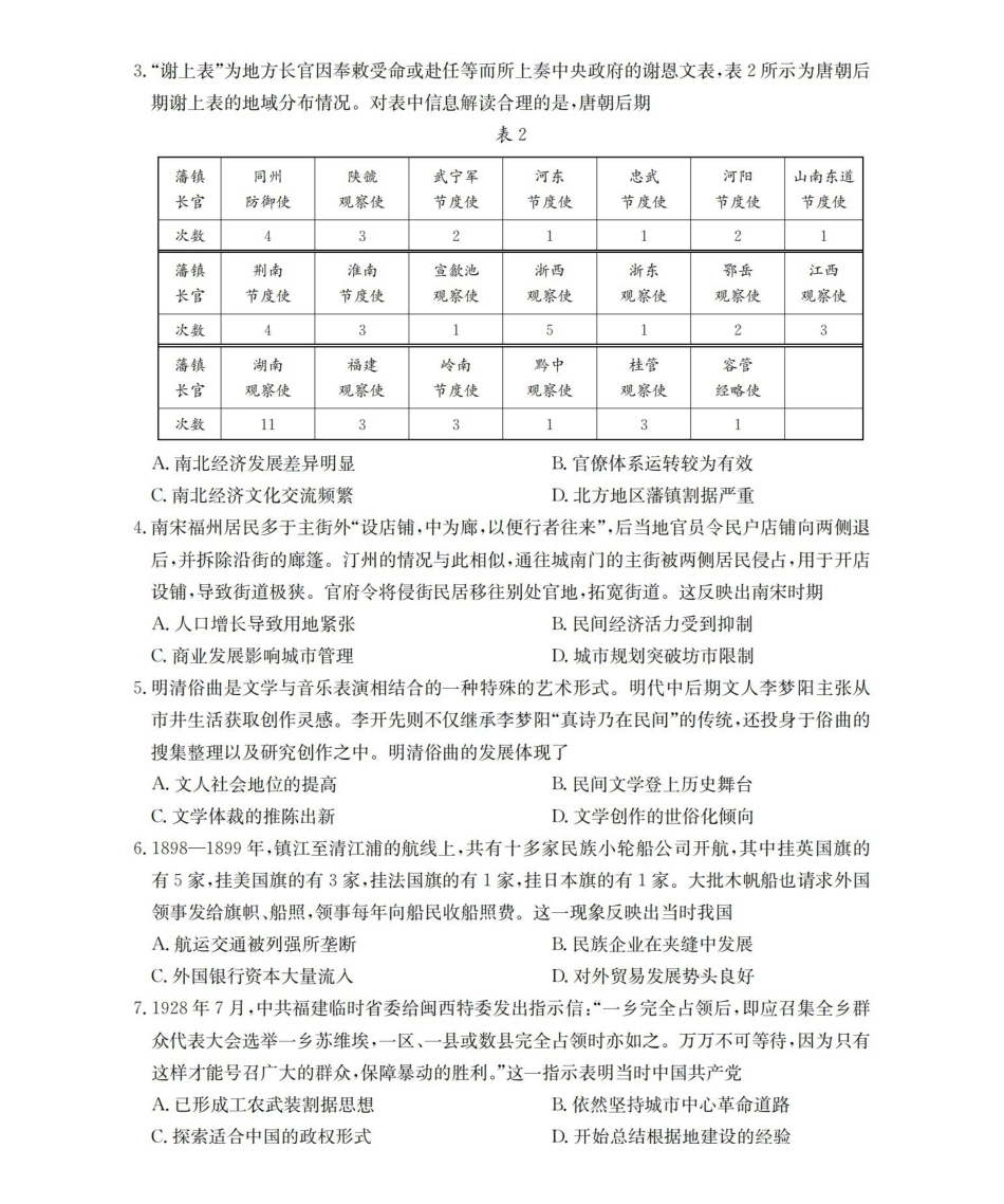 历史(26-217C)河北金太阳2026届高三上学期1月联考（26-217C）（1.19-1.20）.pdf_第2页