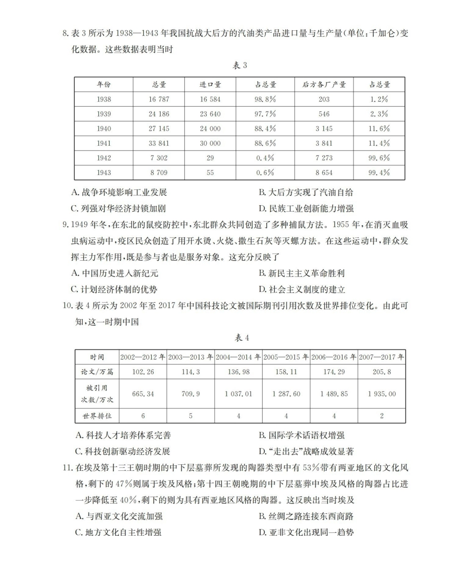 历史(26-217C)河北金太阳2026届高三上学期1月联考（26-217C）（1.19-1.20）.pdf_第3页
