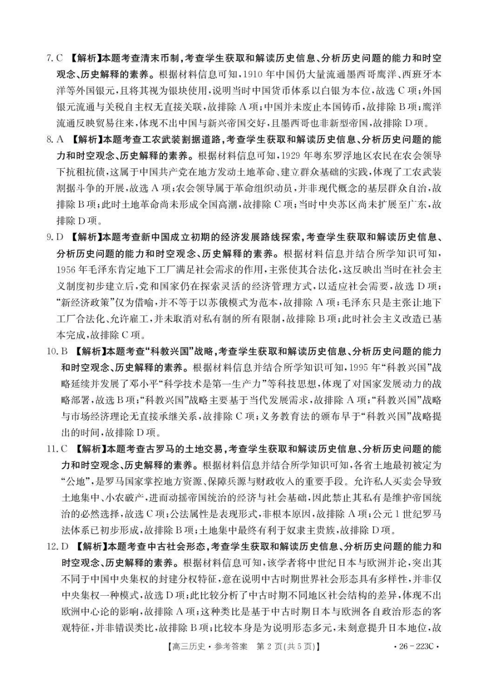历史(26-223C)答案陕西金太阳2026届高三上学期1月期末联考（26-223C）-(1.28-1.29).pdf_第2页