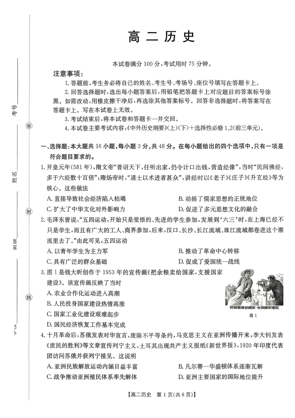 历史(26-248B)+答案广东部分学校2027届高二年级上学期1月期末联考(金太阳248B)(1.29-1.30).pdf_第1页