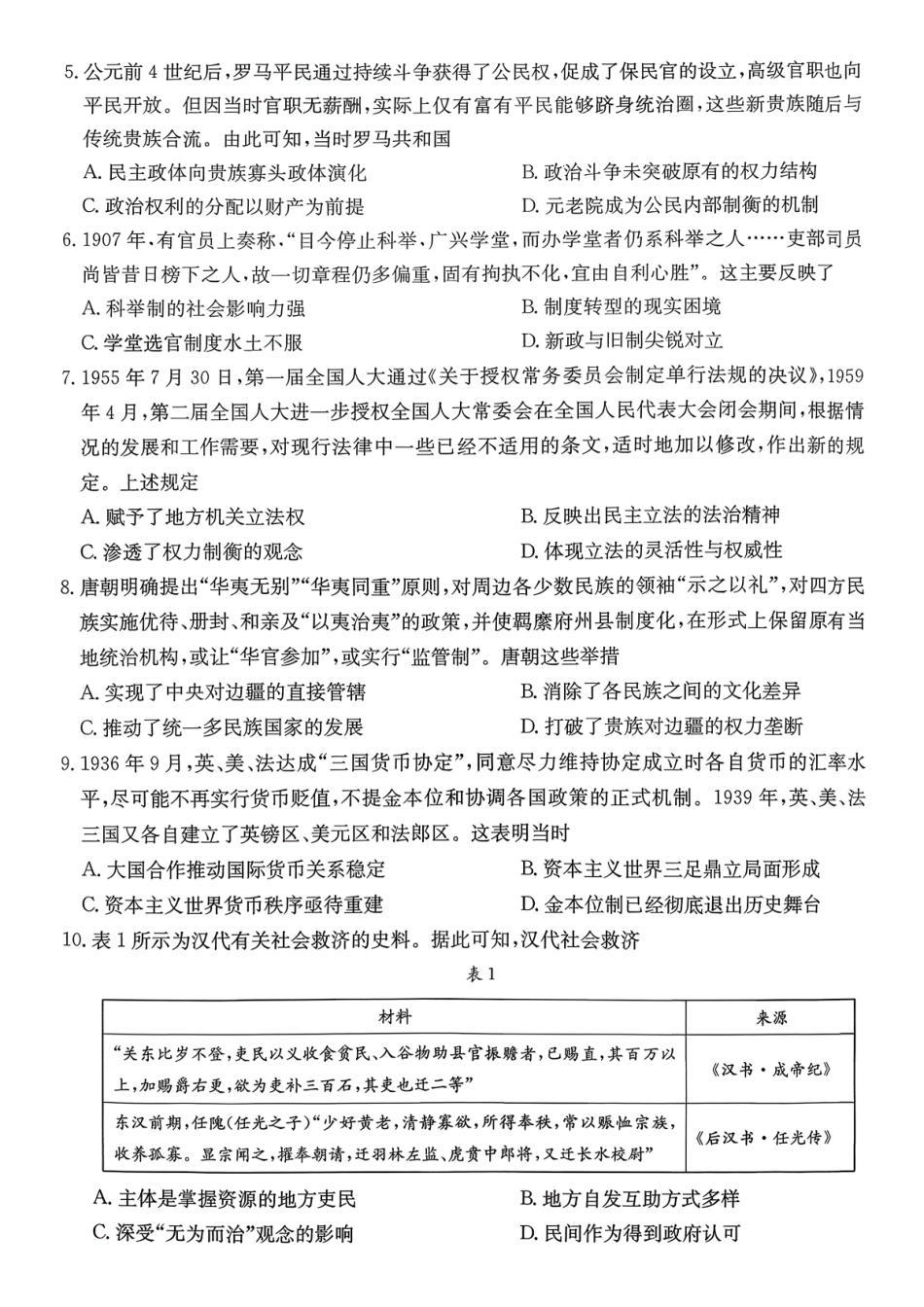 历史(26-248B)+答案广东部分学校2027届高二年级上学期1月期末联考(金太阳248B)(1.29-1.30).pdf_第2页