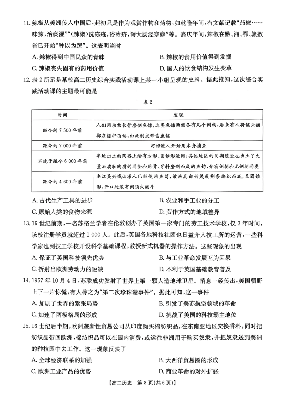 历史(26-248B)+答案广东部分学校2027届高二年级上学期1月期末联考(金太阳248B)(1.29-1.30).pdf_第3页