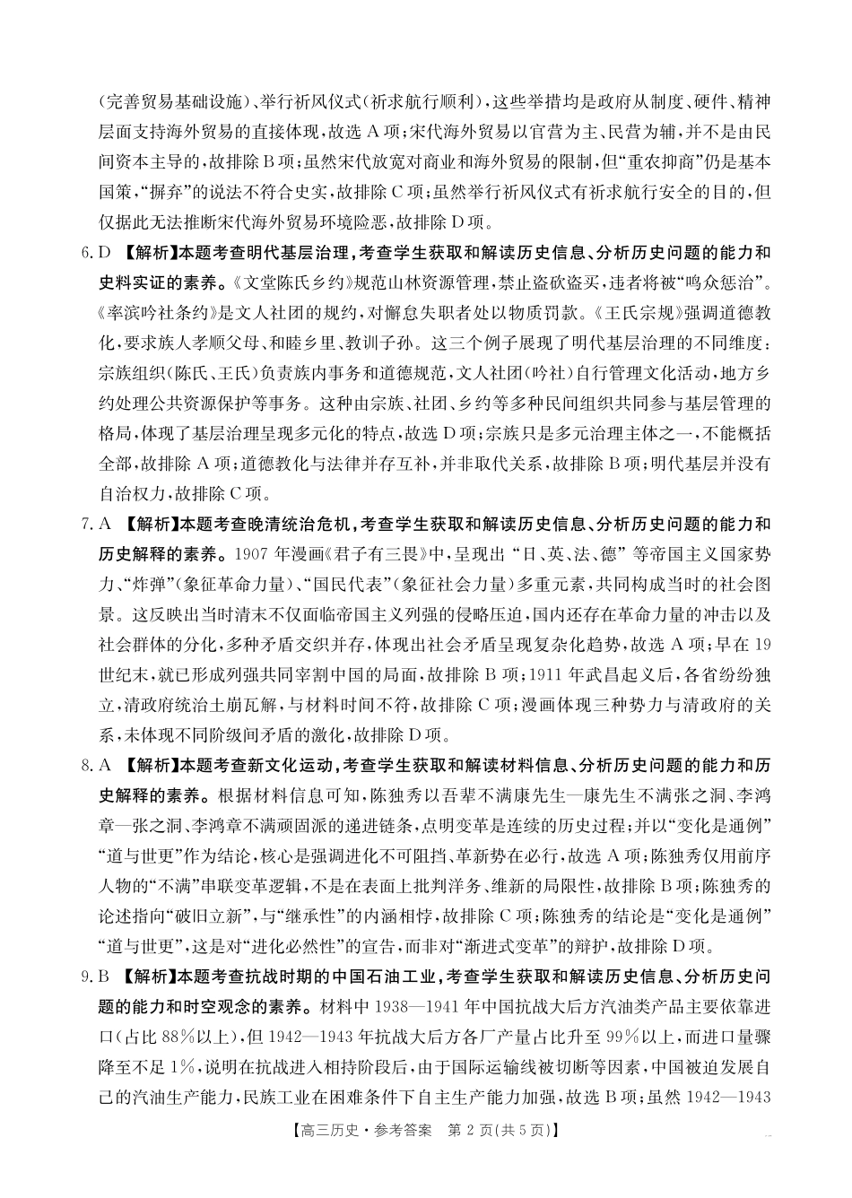 历史(26-279C)答案江西金太阳2025一2026学年高三年级上学期学科期末素养训练（26-279C）（1.29-1.30）.pdf_第2页