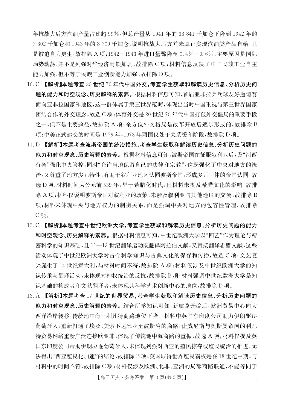 历史(26-279C)答案江西金太阳2025一2026学年高三年级上学期学科期末素养训练（26-279C）（1.29-1.30）.pdf_第3页