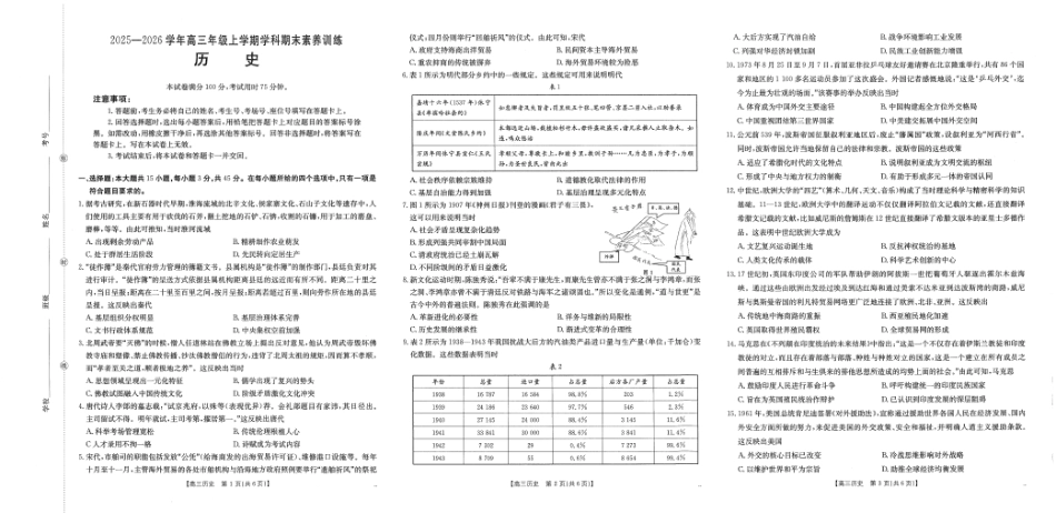 历史(26-279C)江西金太阳2025一2026学年高三年级上学期学科期末素养训练（26-279C）（1.29-1.30）.pdf_第1页