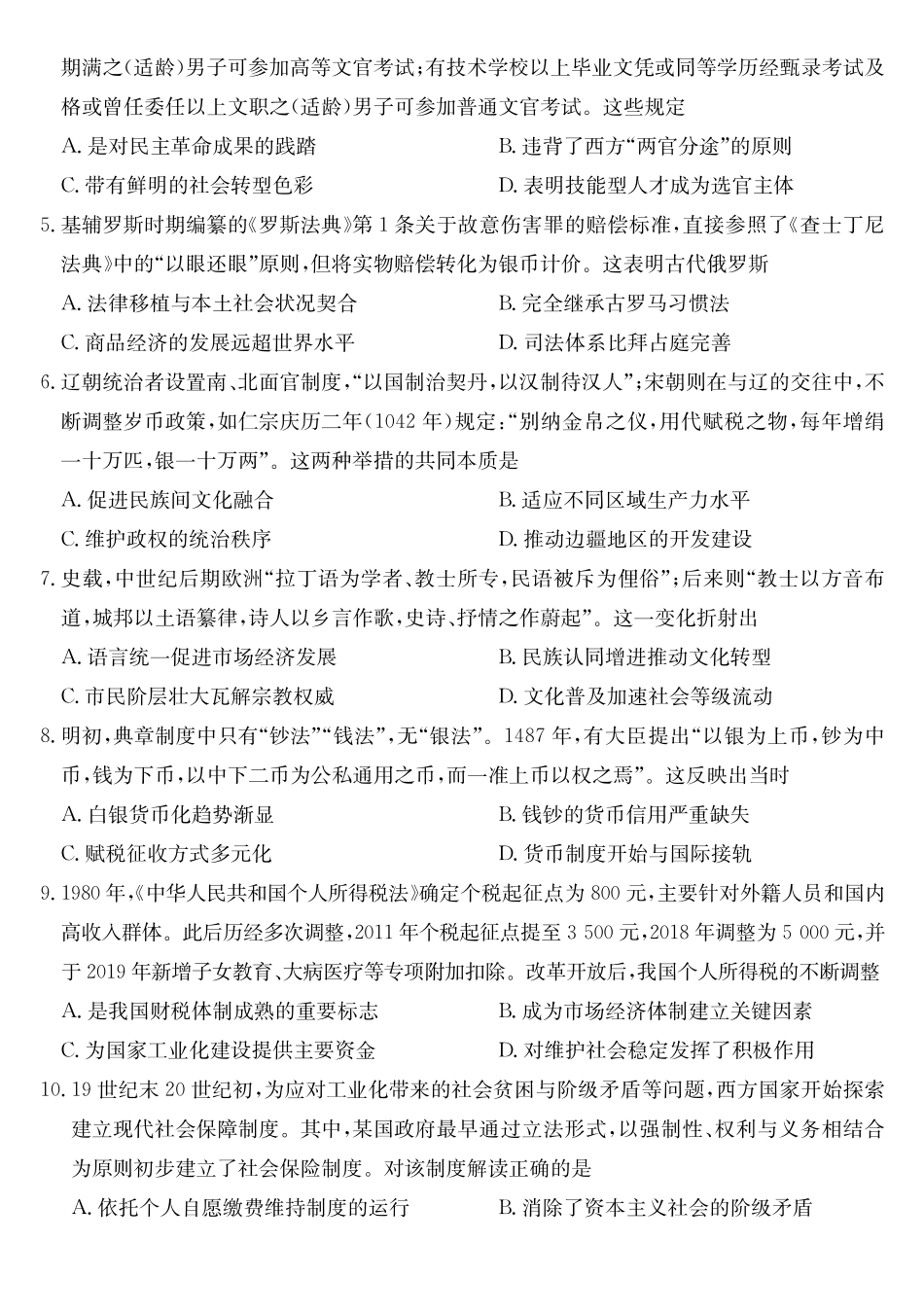 历史(26-L-483B)安徽江淮名校2025-2026学年高二上学期2月期末联考(26-L-483B)(2.5-2.6).pdf_第2页