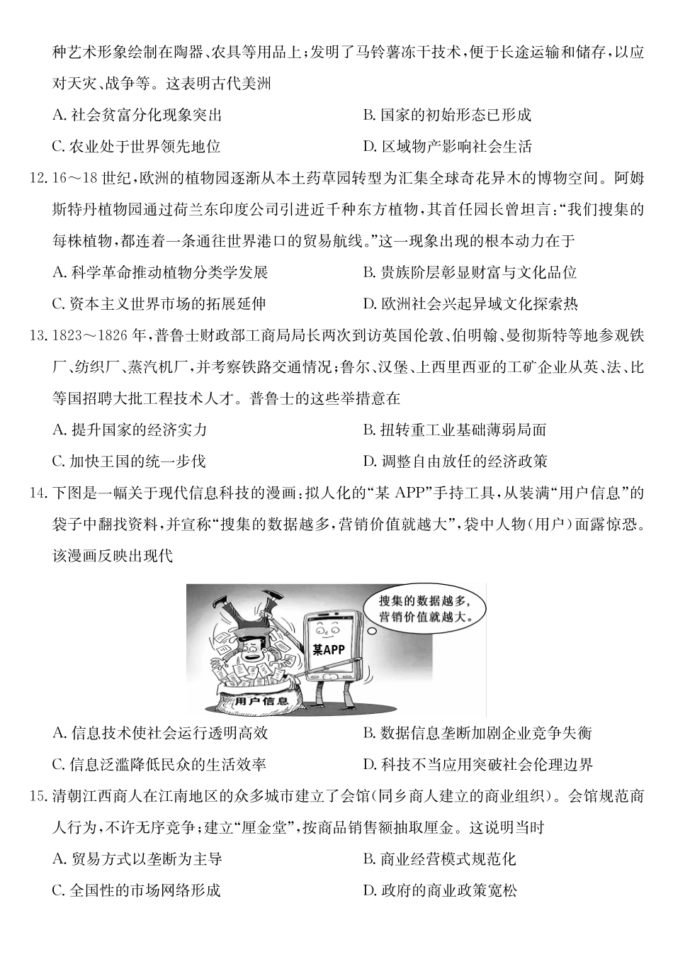历史(26-L-483B)安徽江淮名校2025-2026学年高二上学期2月期末联考(26-L-483B)(2.5-2.6).pdf_第3页