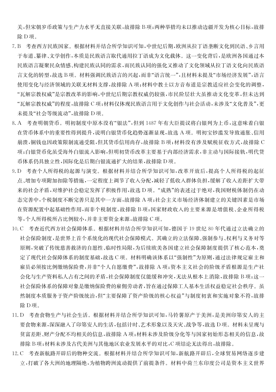 历史(26-L-483B)答案安徽江淮名校2025-2026学年高二上学期2月期末联考（26-L-483B）（2.5-2.6）.pdf_第2页