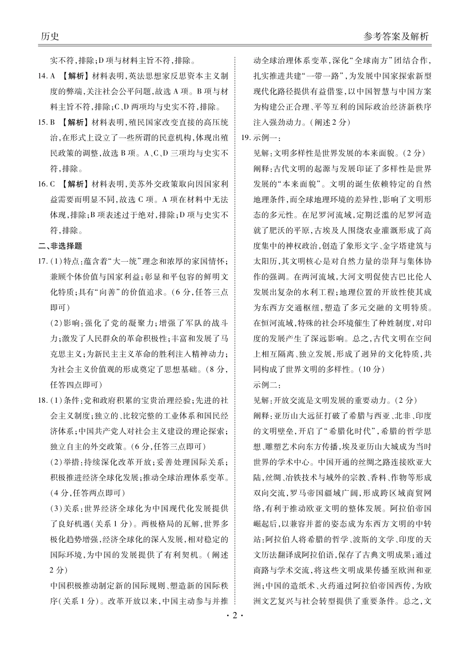 历史（2026届高中毕业班1月份适应性测试）答案-广西壮族自治区衡水金卷2026届高中毕业班1月份适应性测试（1.27-1.28）.pdf_第2页
