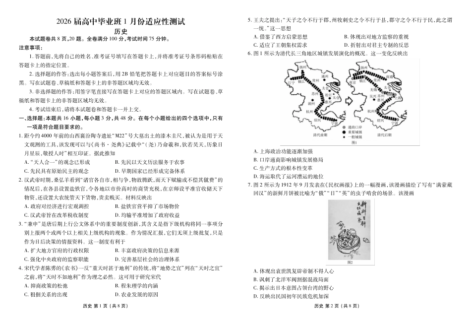 历史（2026届高中毕业班1月份适应性测试）-广西壮族自治区衡水金卷2026届高中毕业班1月份适应性测试（1.27-1.28）.pdf_第1页