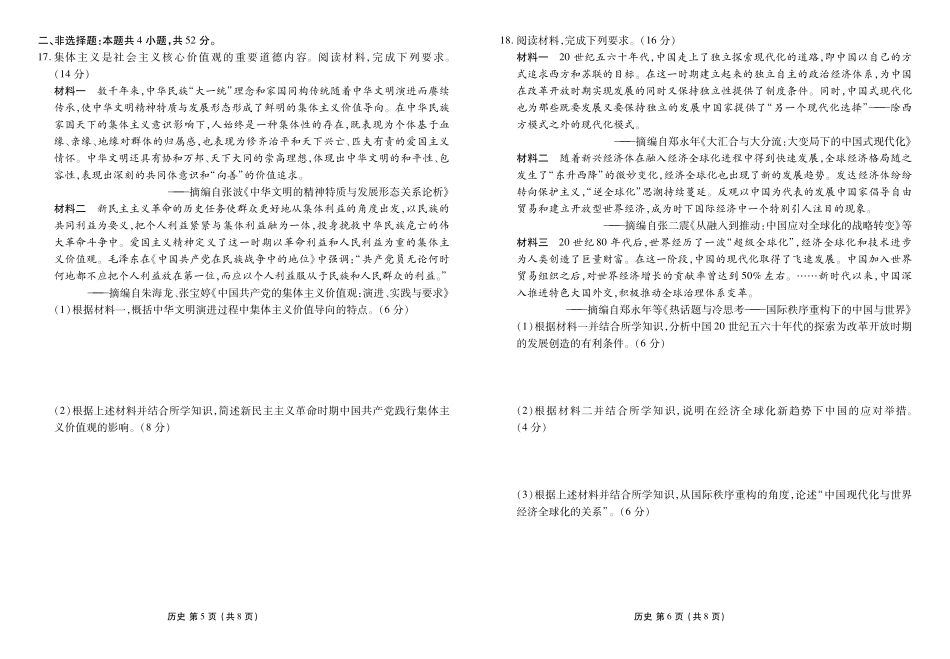 历史（2026届高中毕业班1月份适应性测试）-广西壮族自治区衡水金卷2026届高中毕业班1月份适应性测试（1.27-1.28）.pdf_第3页