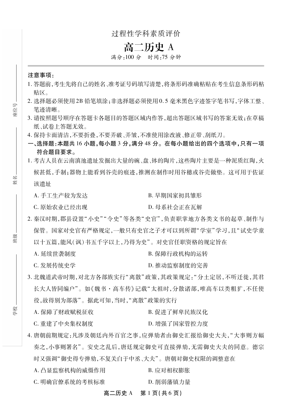 历史(A卷)安徽池州市、铜陵市鼎尖联考2025-2026学年高二上学期过程性学科素质评价（2.3-2.4）.pdf_第1页