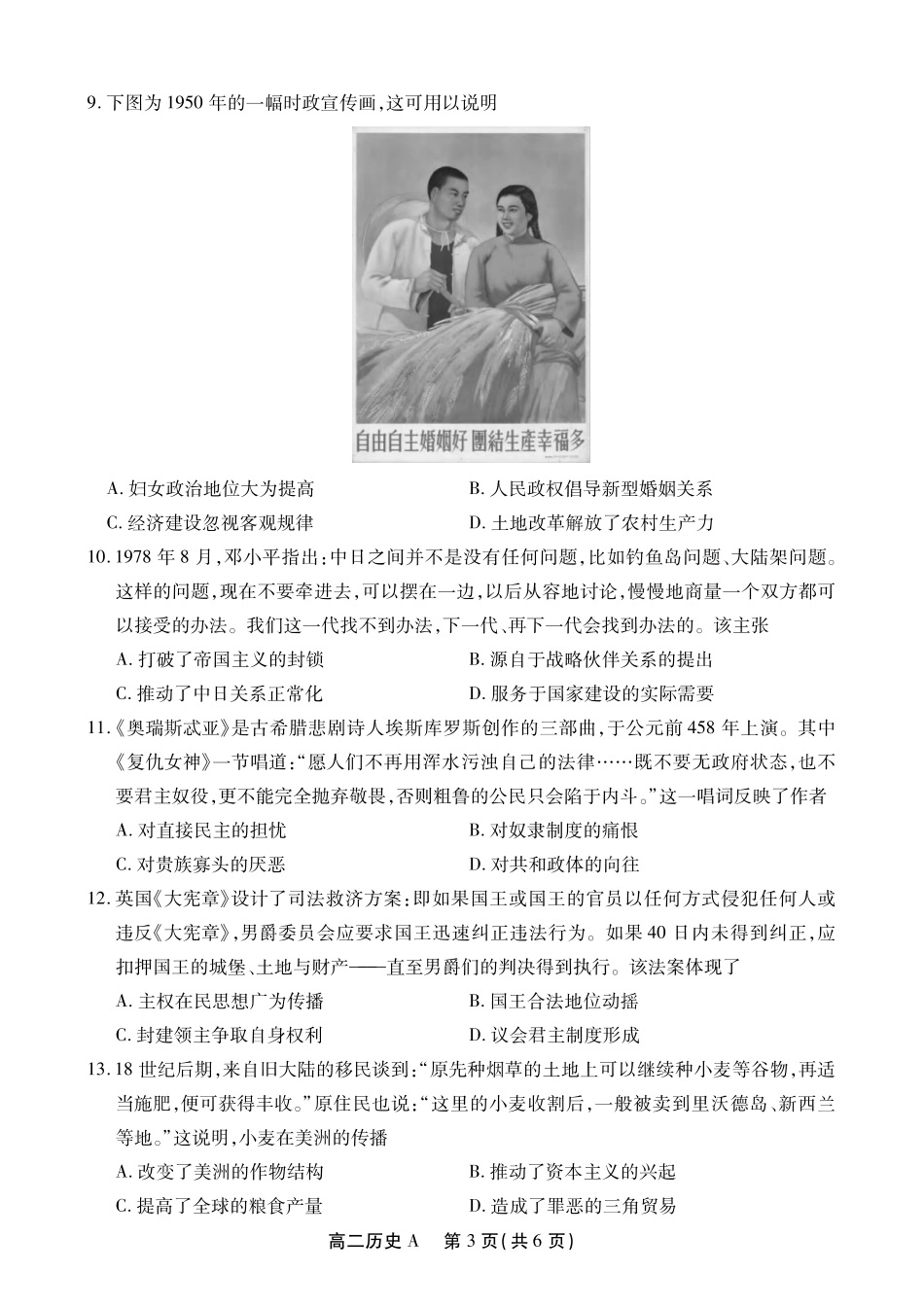 历史(A卷)安徽池州市、铜陵市鼎尖联考2025-2026学年高二上学期过程性学科素质评价（2.3-2.4）.pdf_第3页