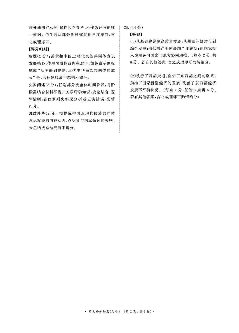 历史(A卷)评分细则青桐鸣大联考河南普通高中2025-2026学年（上）高一年级期末考试（2.2-2.3）.pdf_第2页