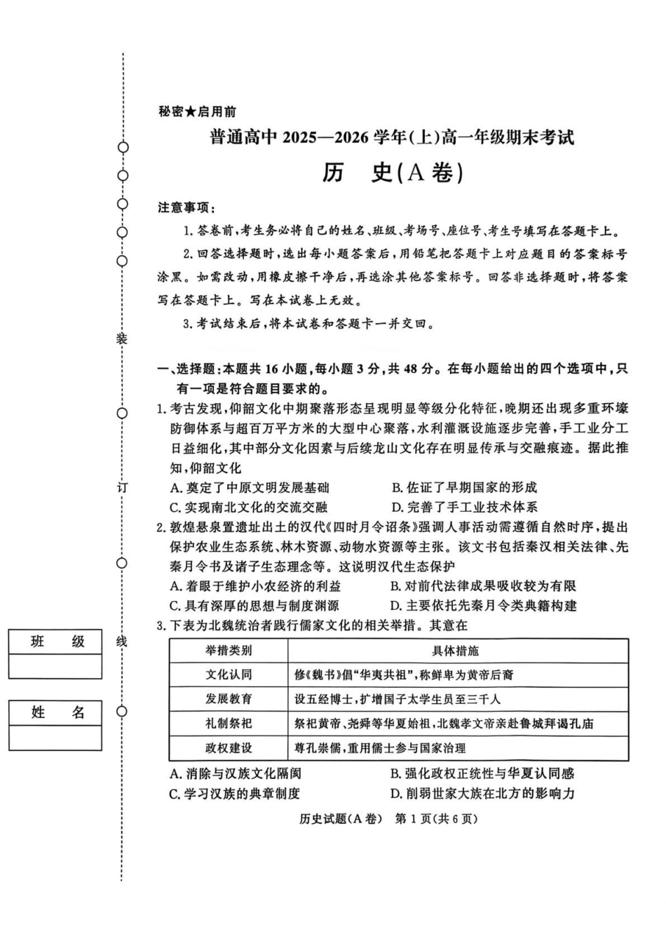 历史(A卷)青桐鸣大联考河南普通高中2025-2026学年(上)高一年级期末考试(2.2-2.3).pdf_第1页