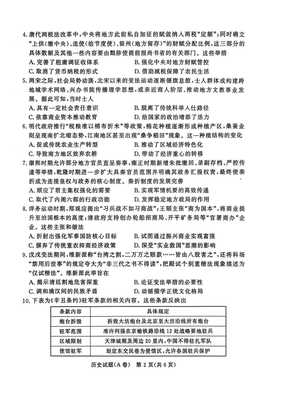 历史(A卷)青桐鸣大联考河南普通高中2025-2026学年(上)高一年级期末考试(2.2-2.3).pdf_第2页