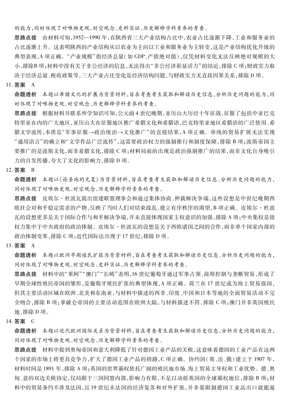 历史(A卷)详细答案陕晋青宁四2025-2026学年高三上学期(1月)第二次联考(1.13-1.14).pdf_第3页