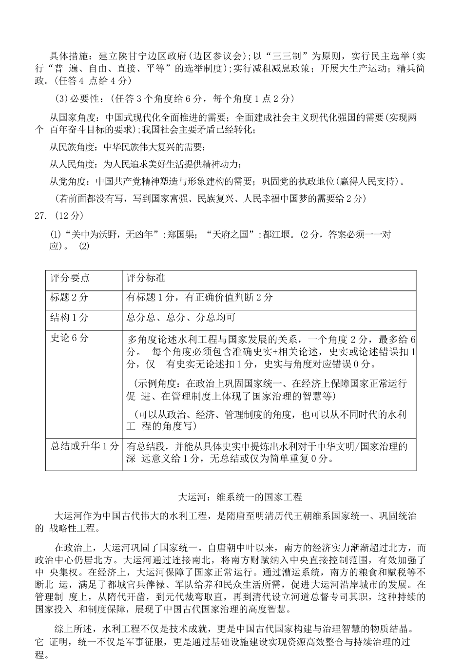 历史(A类)参考答案与评分细则浙江温州市2025学年第一学期高一年级期末质量评价题库(1.28-1.30).docx_第3页