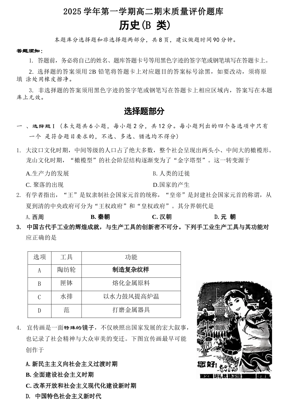 历史(B卷)浙江温州市2025学年第一学期高二年级期末质量评价题库(B卷)(1.28-1.30).docx_第1页