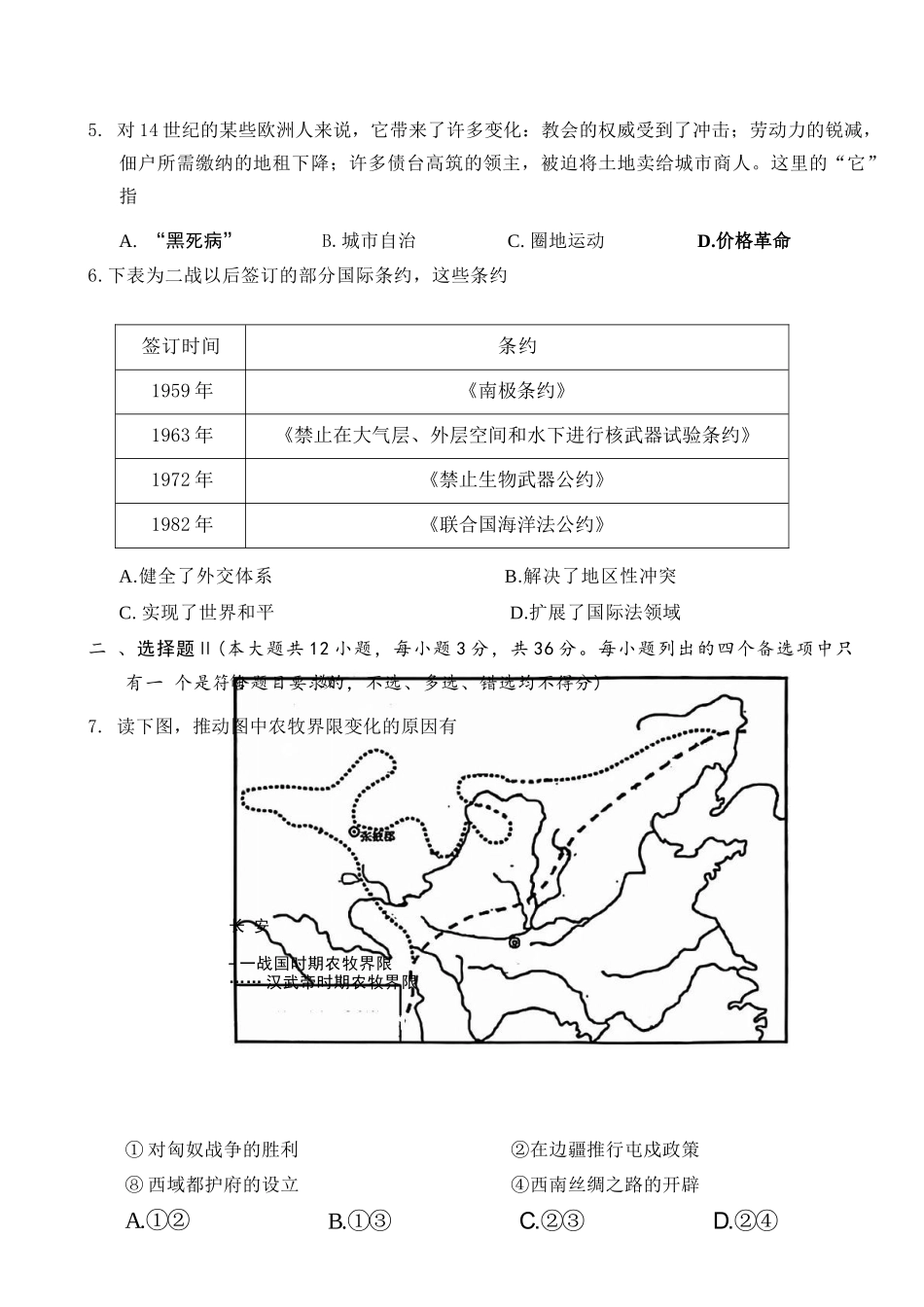 历史(B卷)浙江温州市2025学年第一学期高二年级期末质量评价题库(B卷)(1.28-1.30).docx_第3页