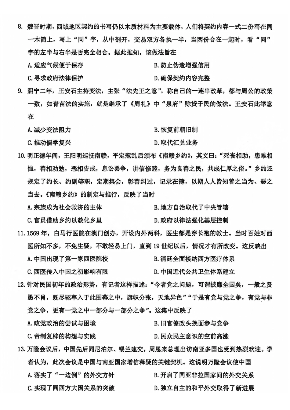 历史(B卷)浙江温州市2025学年第一学期高二年级期末质量评价题库(B卷)(1.28-1.30).pdf_第3页