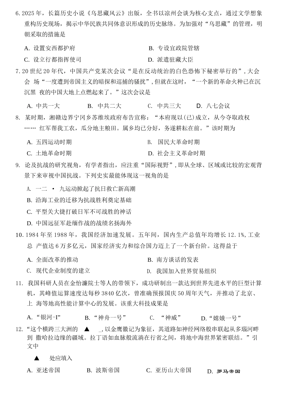 历史(B类)浙江温州市2025学年第一学期高一年级期末质量评价题库(1.28-1.30).docx_第2页